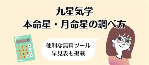 九星計算|九星気学の調べ方や計算方法！便利な無料ツールの紹。